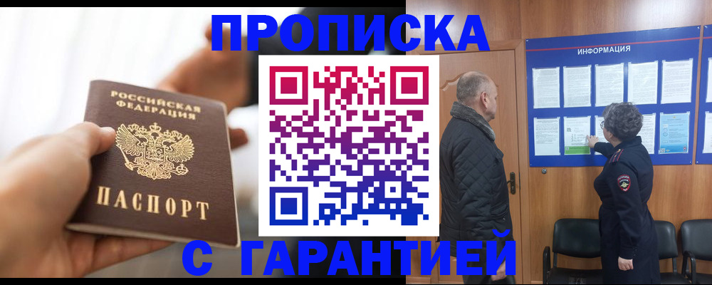 прописка в квартире в Нерчинске