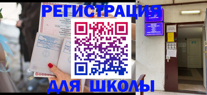 прописка ребенка в Нерчинске