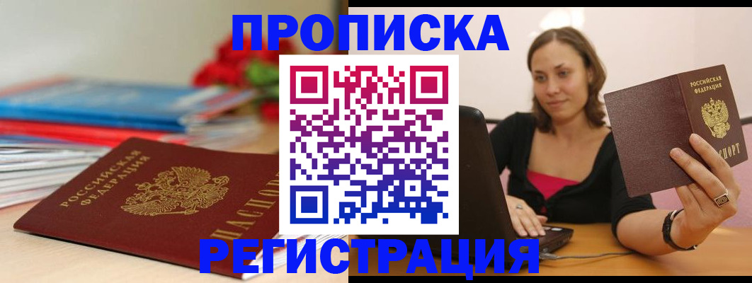 временная регистрация купить в Нерчинске